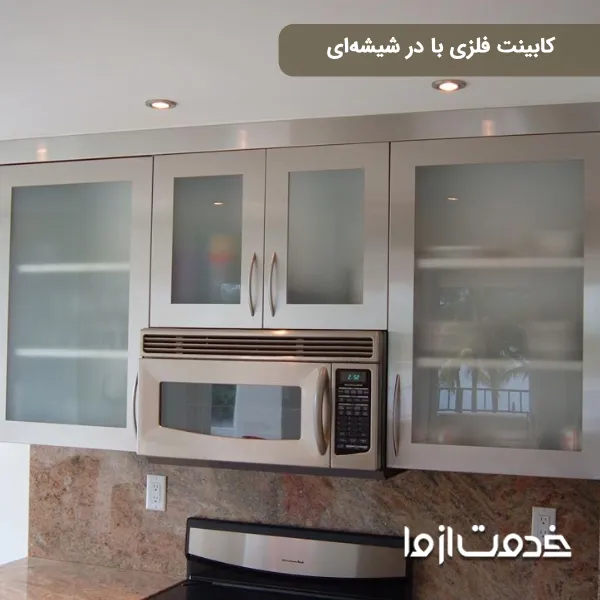 کابینت فلزی با درب شیشه ای